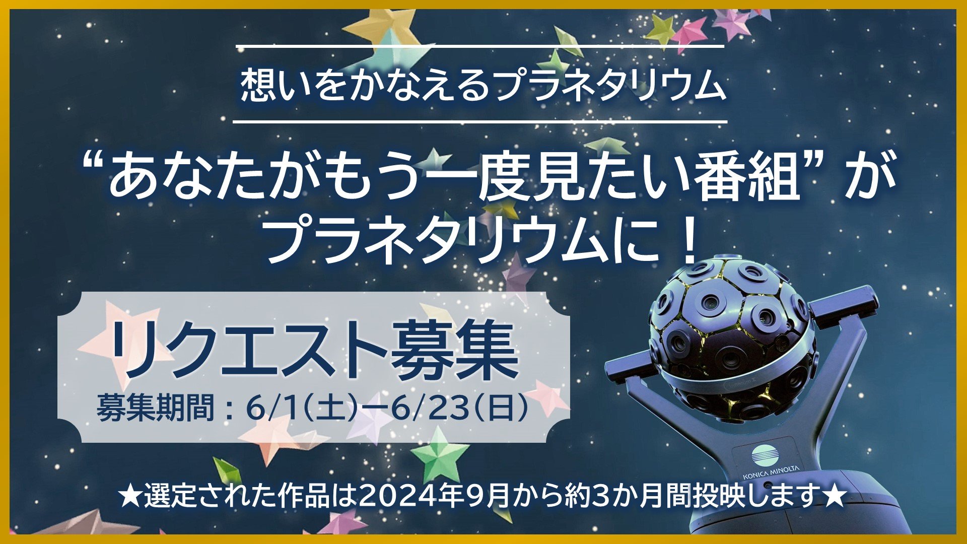 プラネタリウム