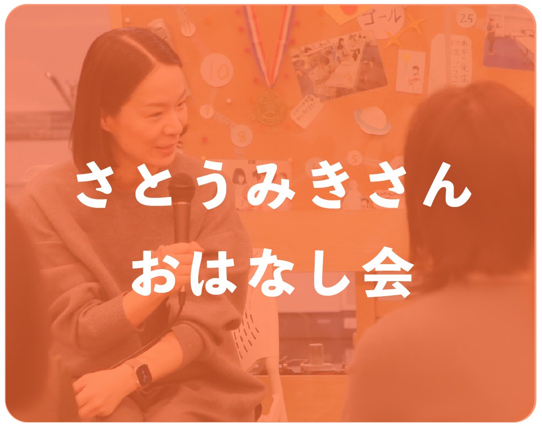 さとうみきさんのおはなし会