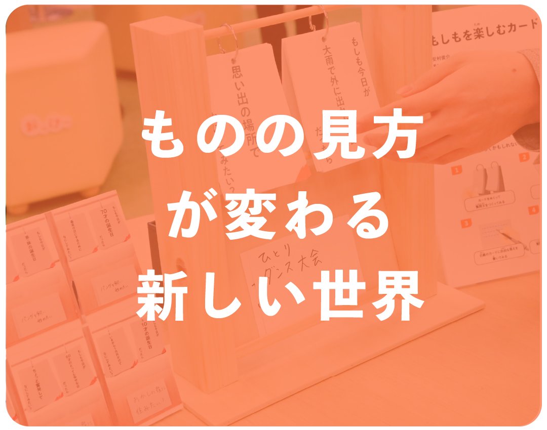 ものの見方が変わる、新しい世界