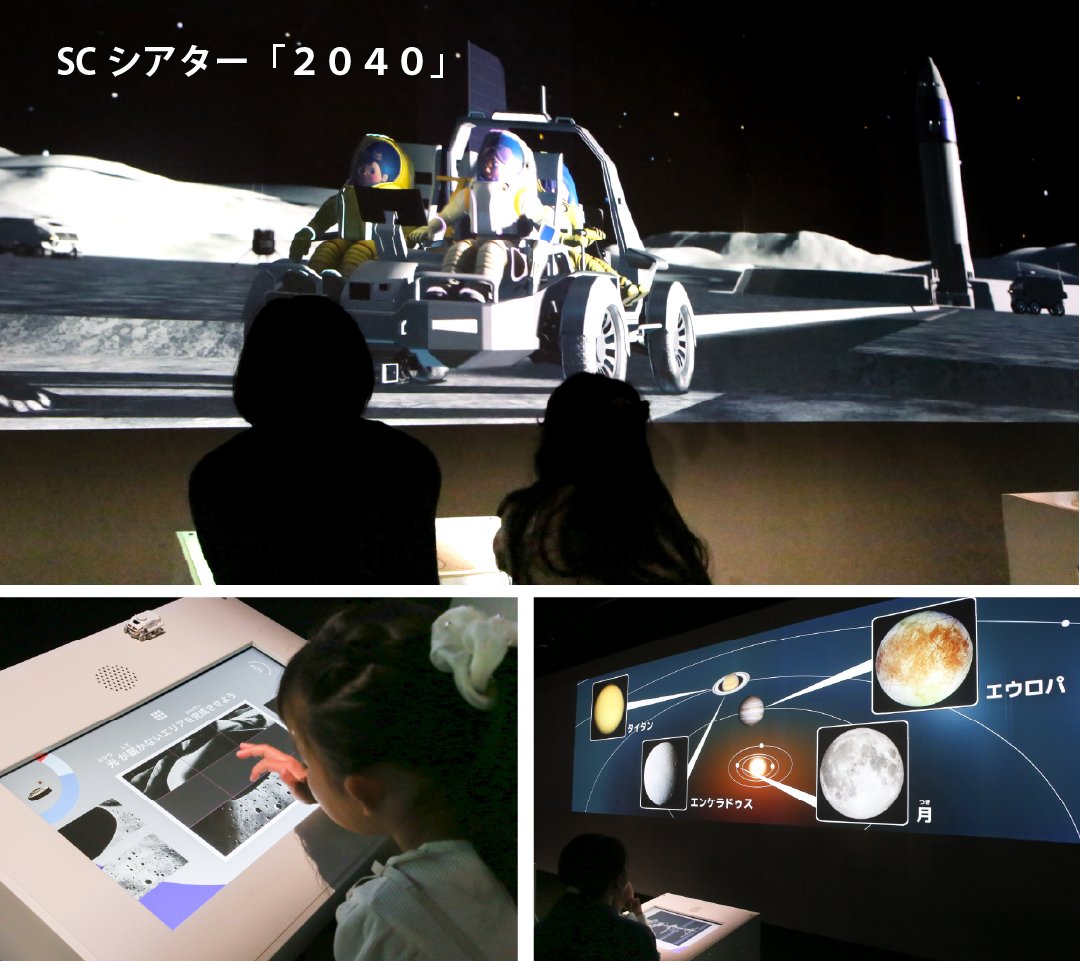 SCシアター「2040」