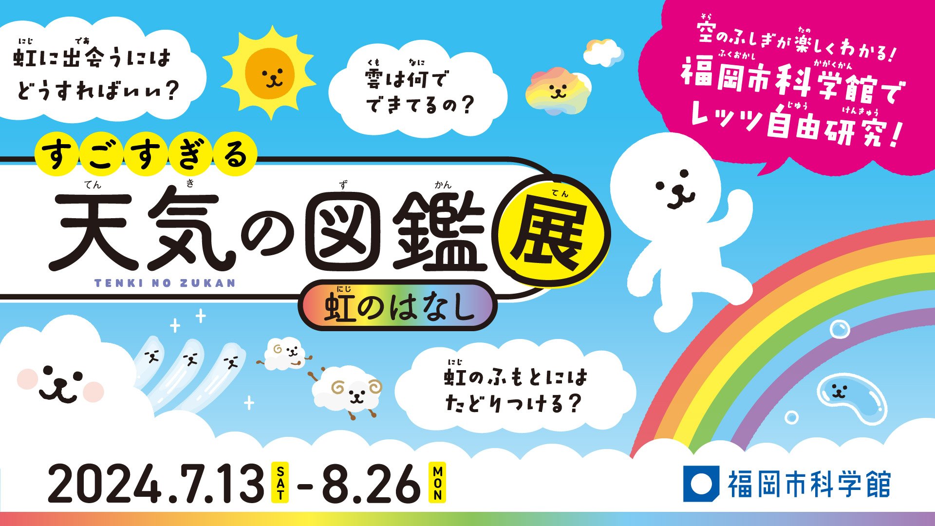 天気の図鑑展.jpg