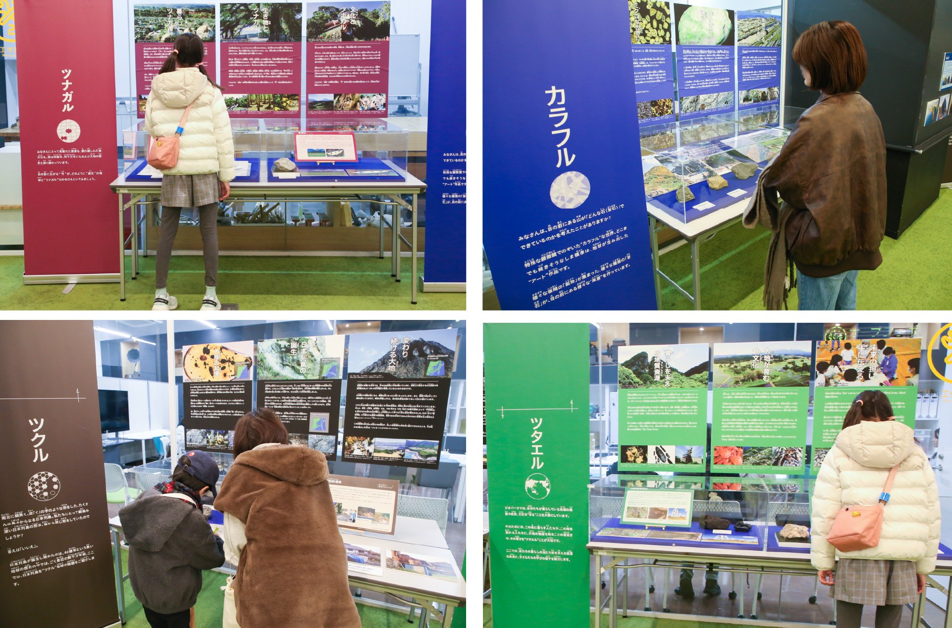 レポート］企画展「ジオパーク巡回展『地球時間の旅』～はっけん！きみ