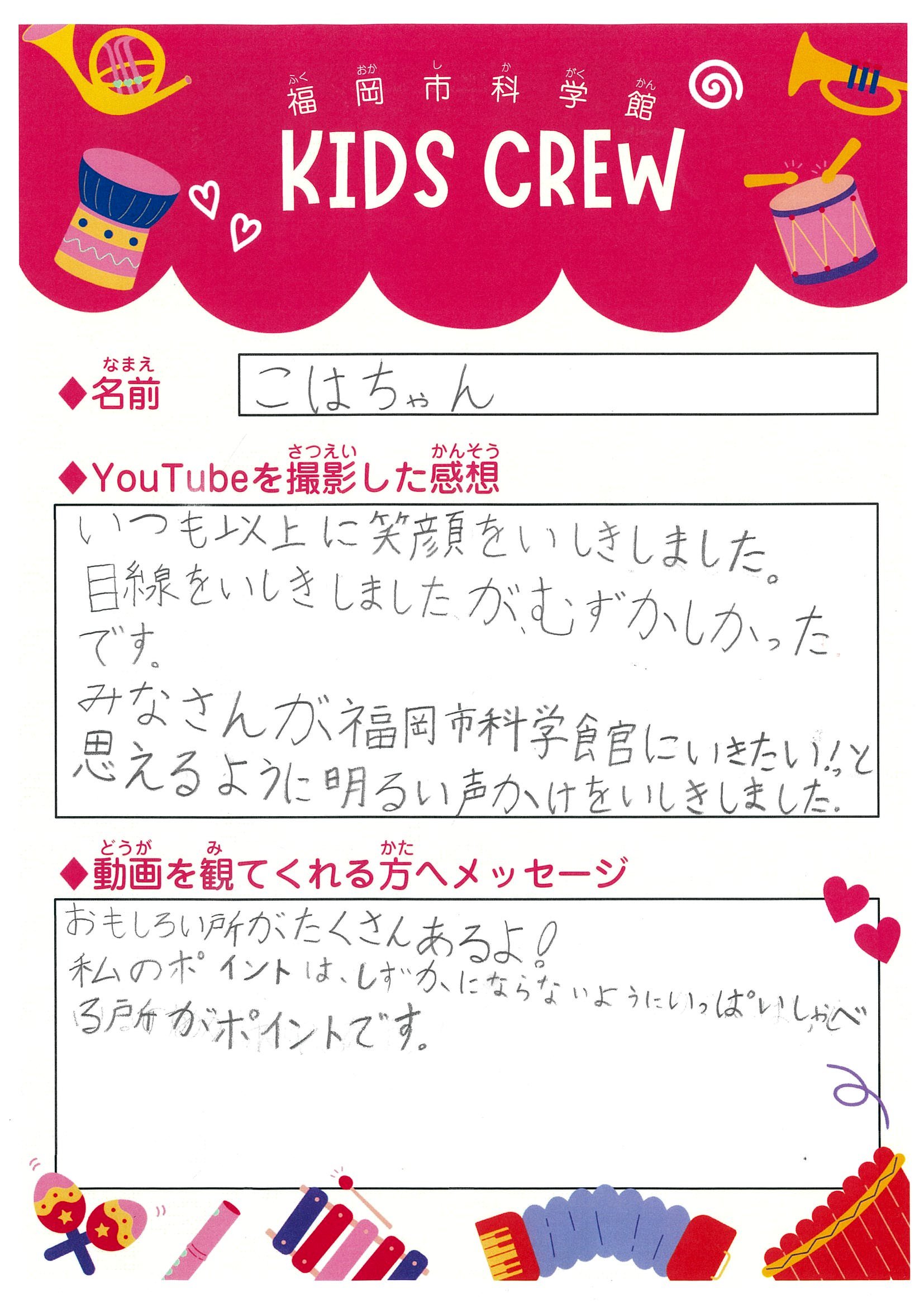 キッズクルー感想1