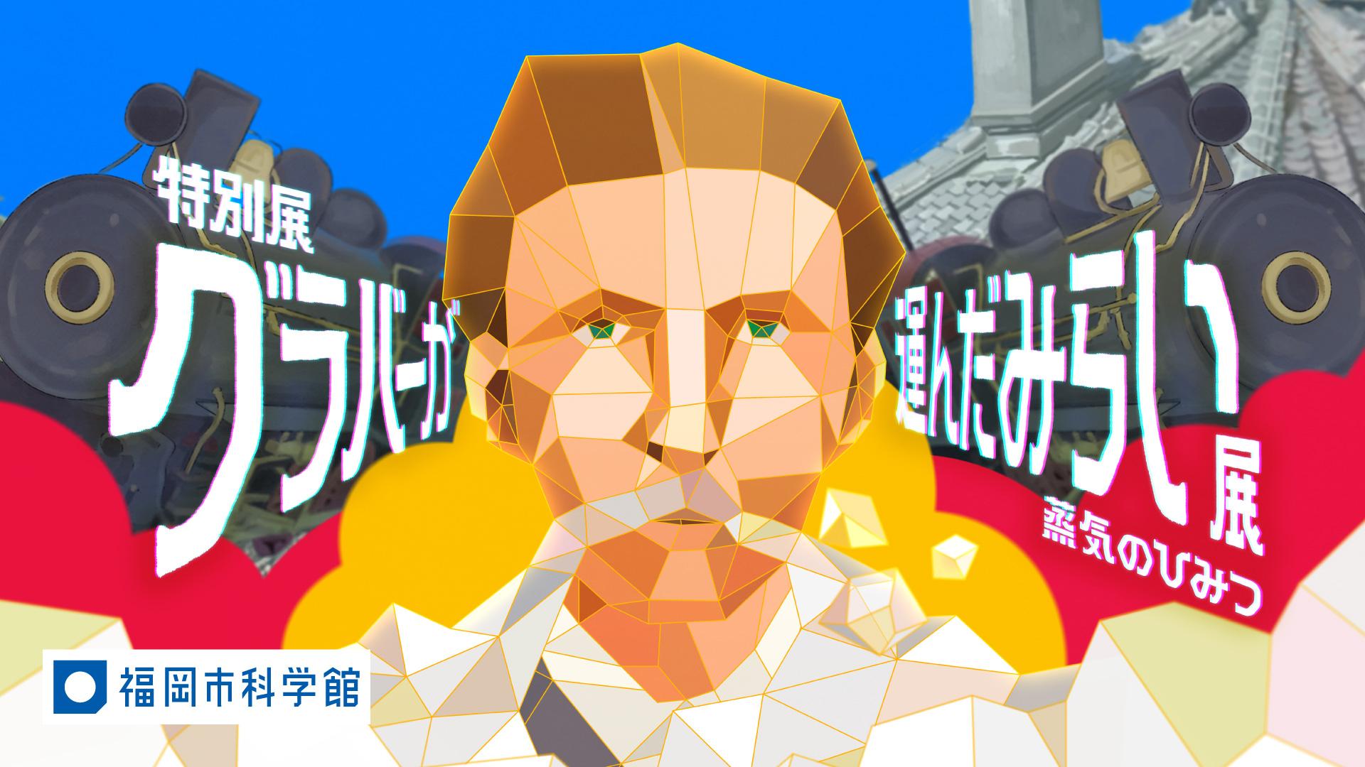 グラバー_バナーB_210215_アートボード 1(ロゴ入り.jpg