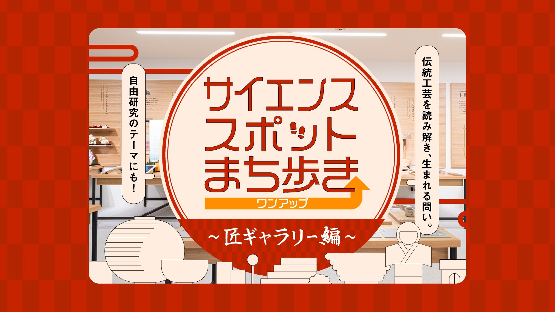 匠ギャラリー