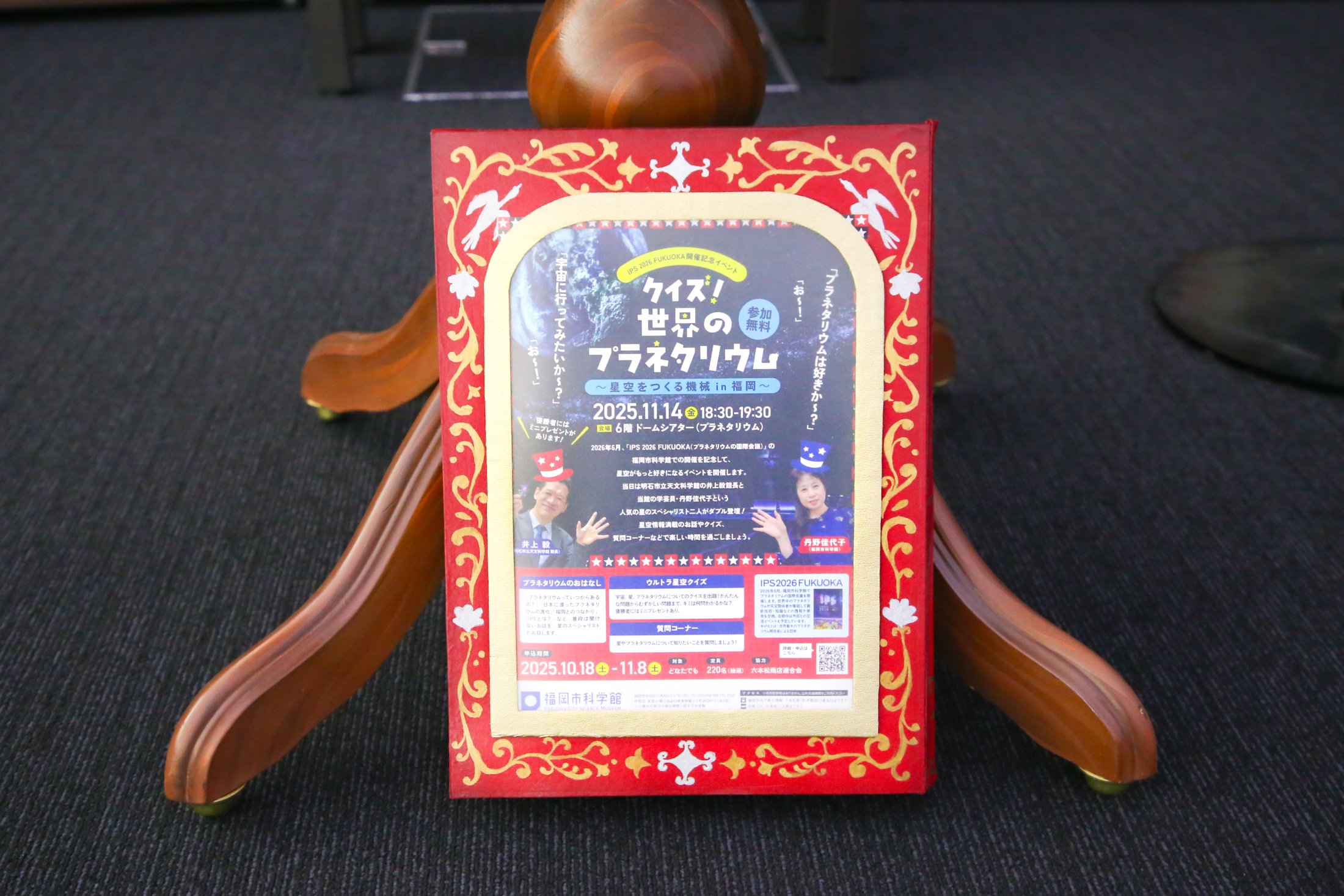 「IPS 2026 FUKUOKA」プレイベント