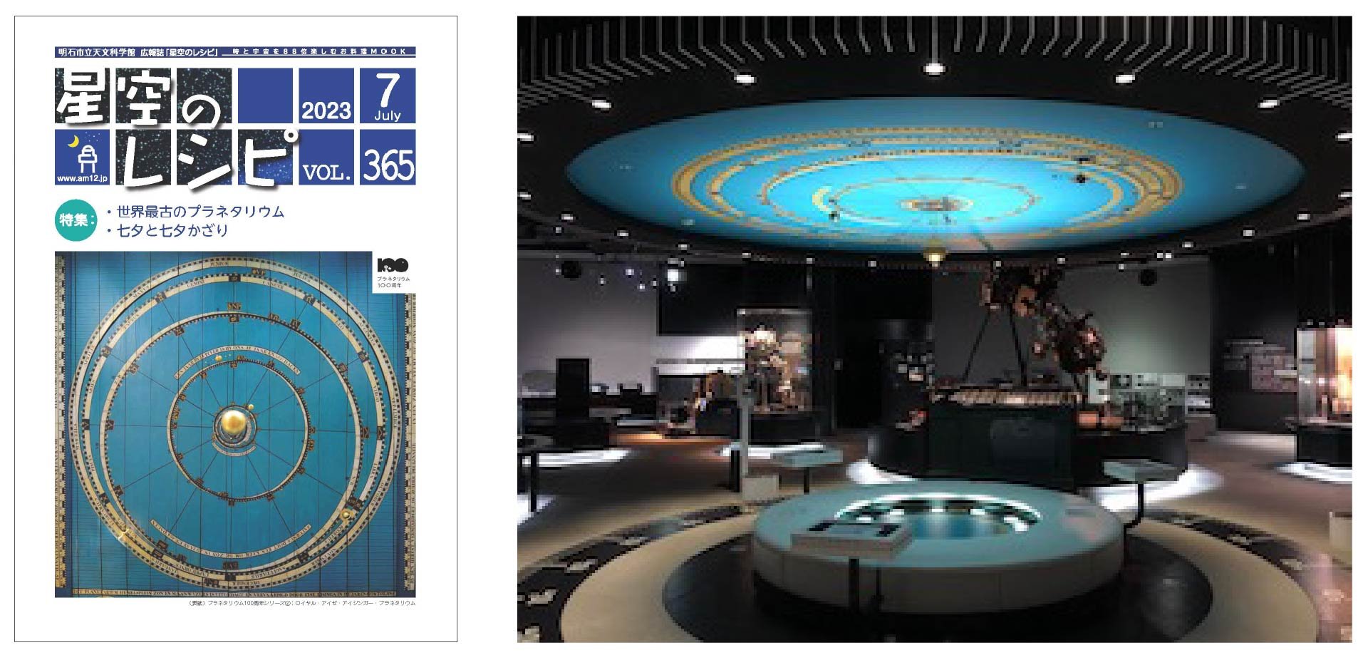 明石市立天文科学館・名古屋市科学館