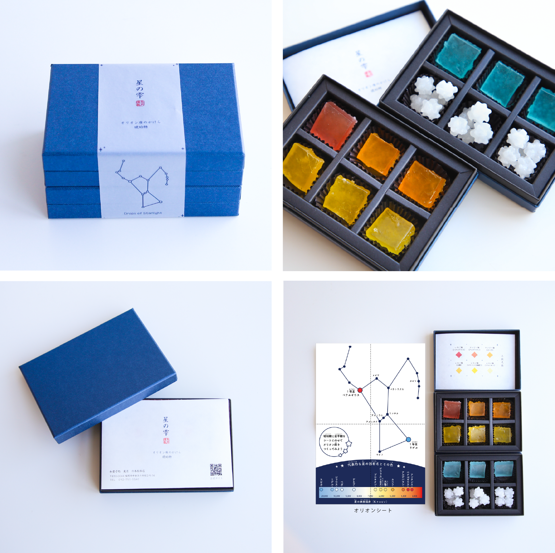 星の雫 オリオン座のかけら 琥珀糖