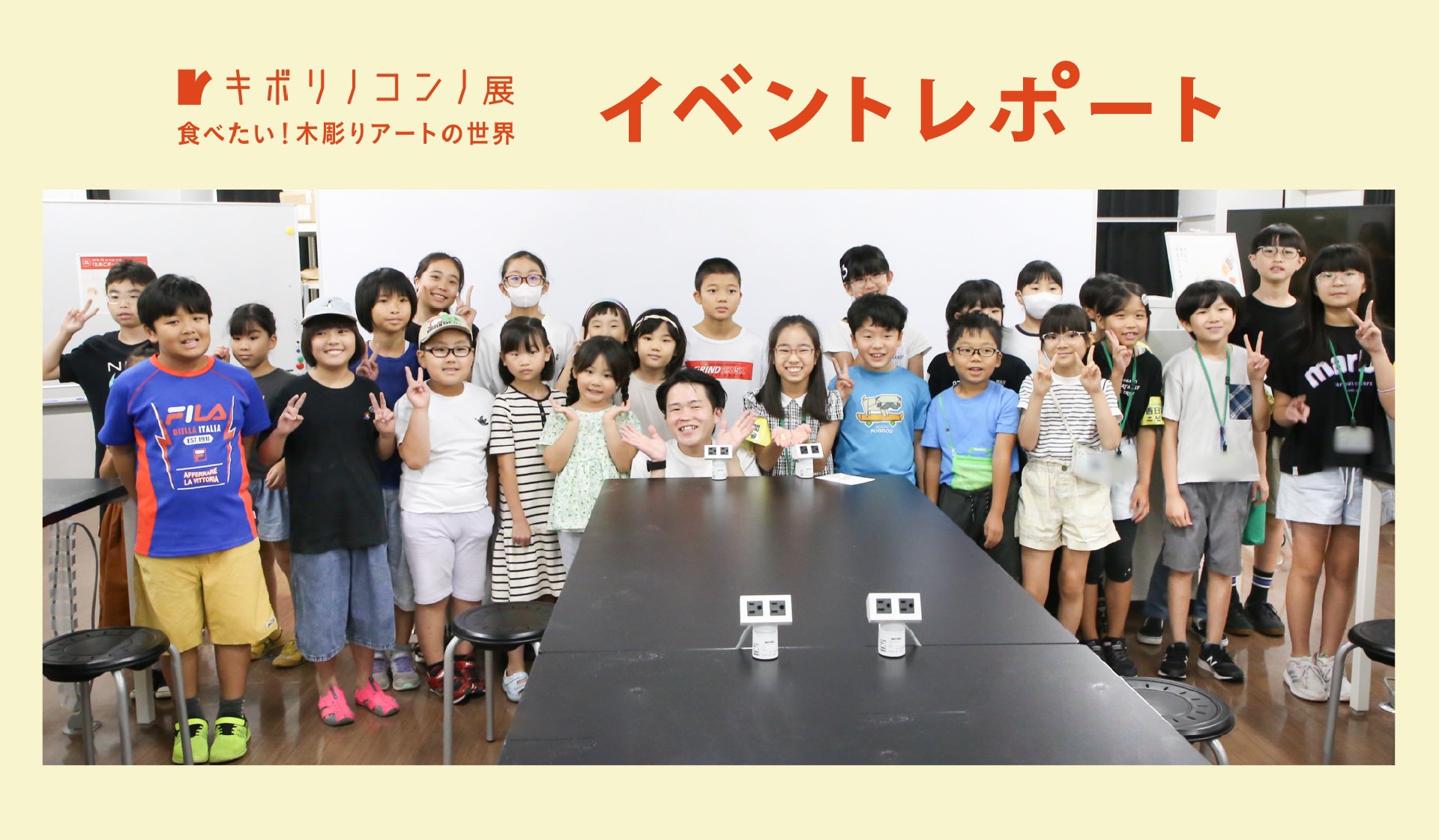 レポート公開