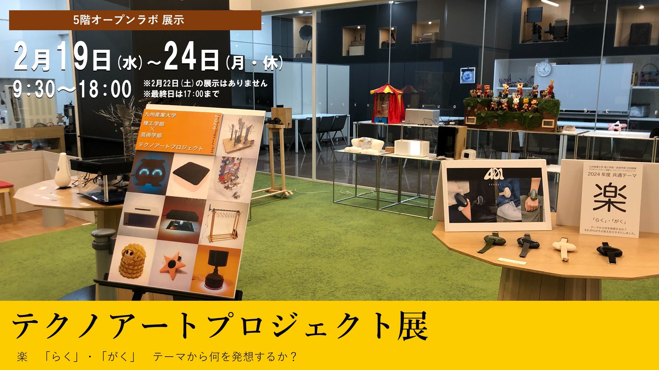 2025テクノアート+.jpg