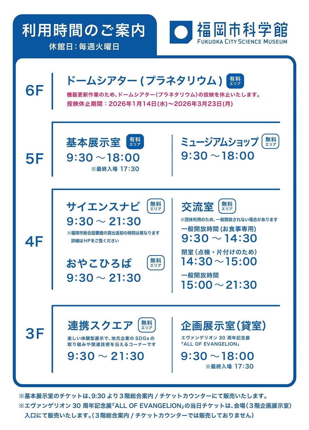 ★利用時間案内_縦_20260126_エヴァ展.jpg