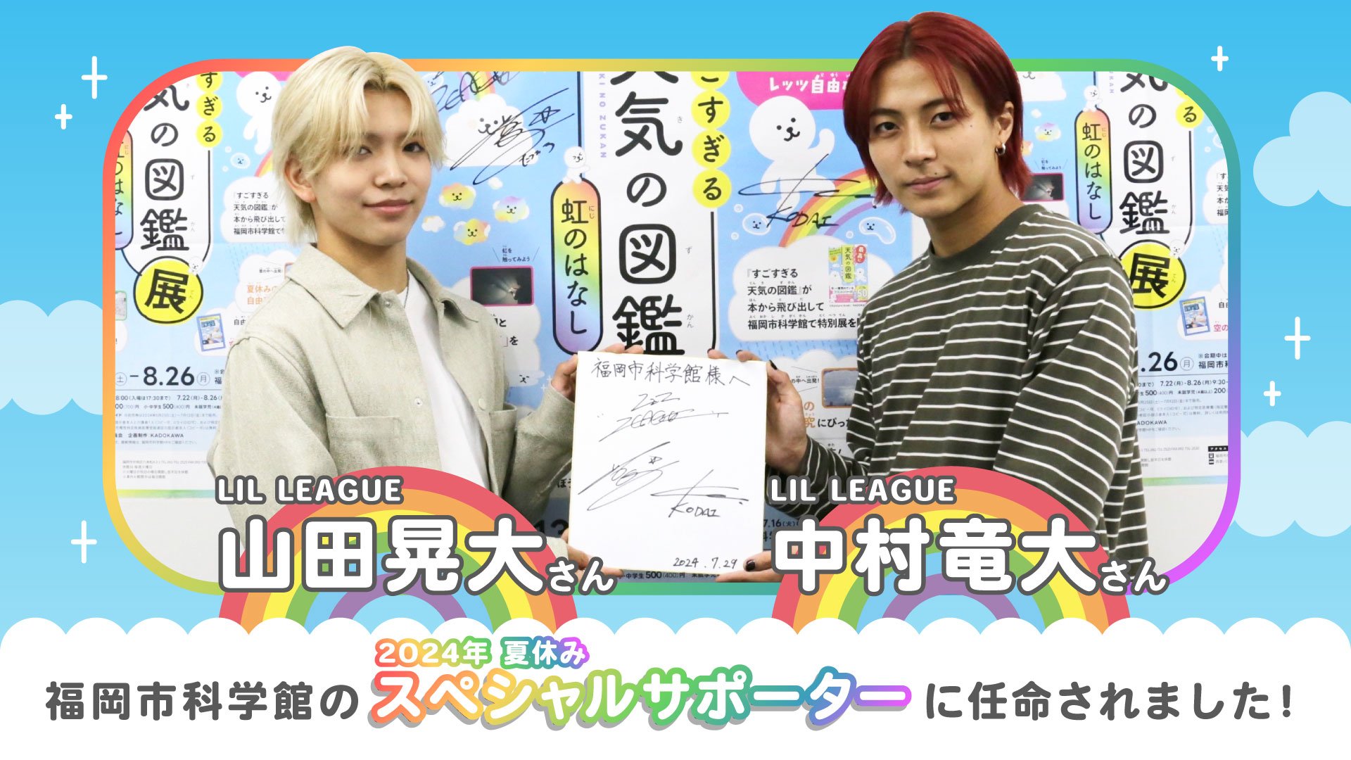 (1)スペシャルサポーターバナー_0730.jpg