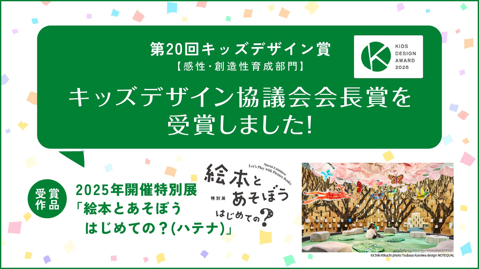 banner_kidskokuchi202922_02.jpg