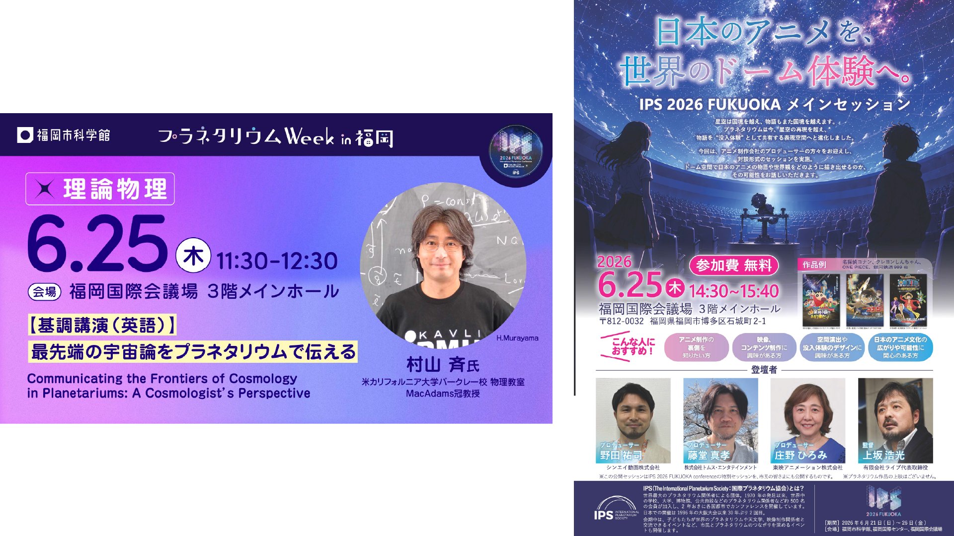 IPS 2026 FUKUOKA 市民イベント
