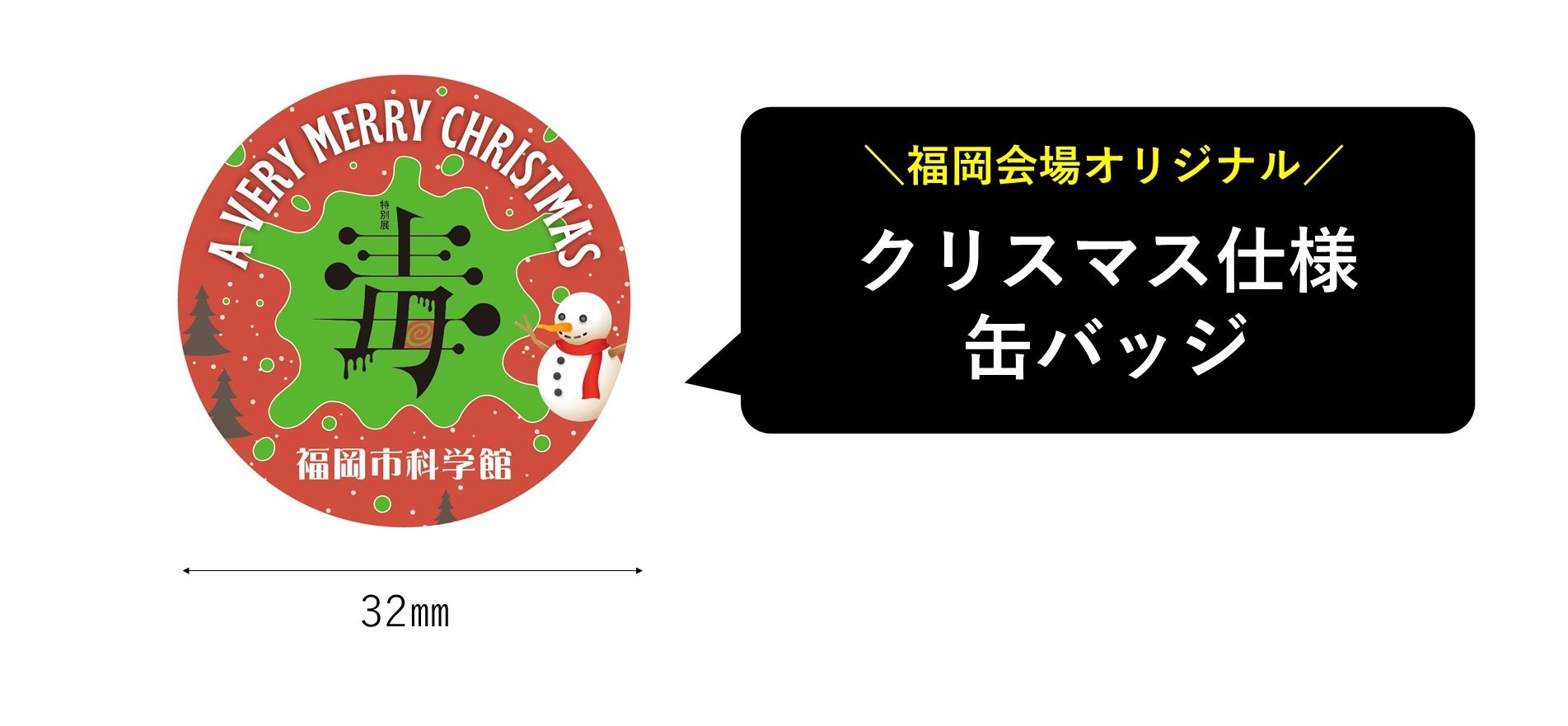 毒_クリスマス缶バ.jpg