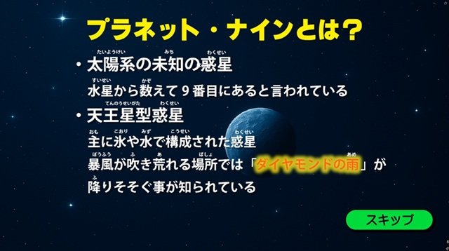 プラネットナインの説明_05.jpg