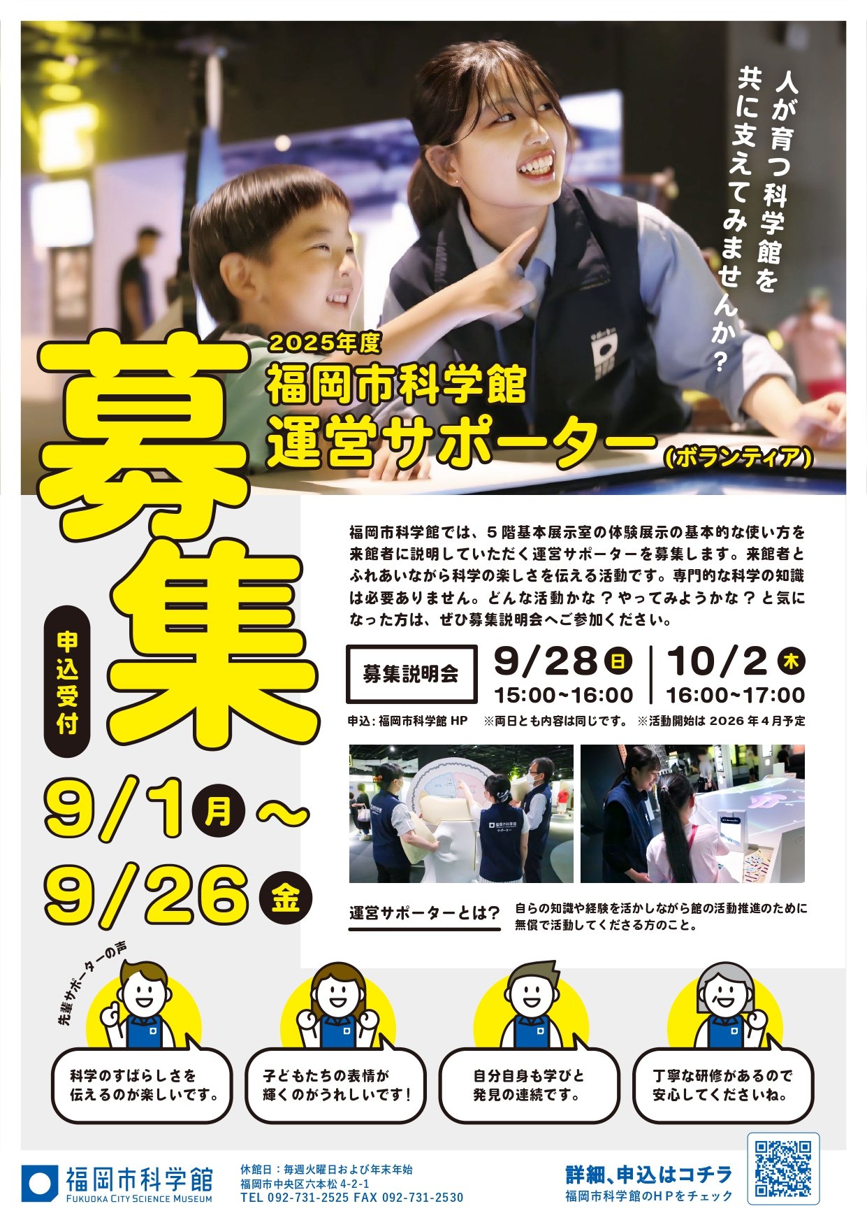 運営サポーター募集チラシ_0729.jpg