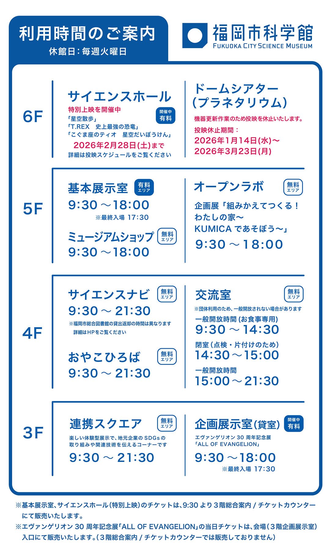 ★利用時間案内_縦_20260201_特別上映＋エヴァ展＋KUMICA.jpg