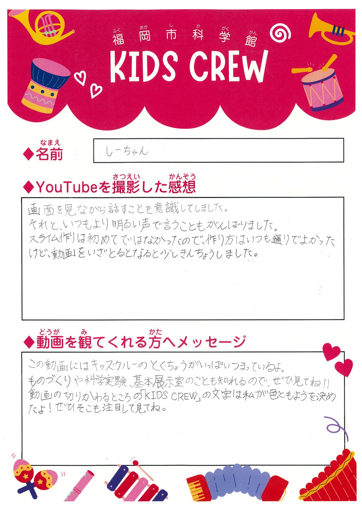 キッズクルー感想2