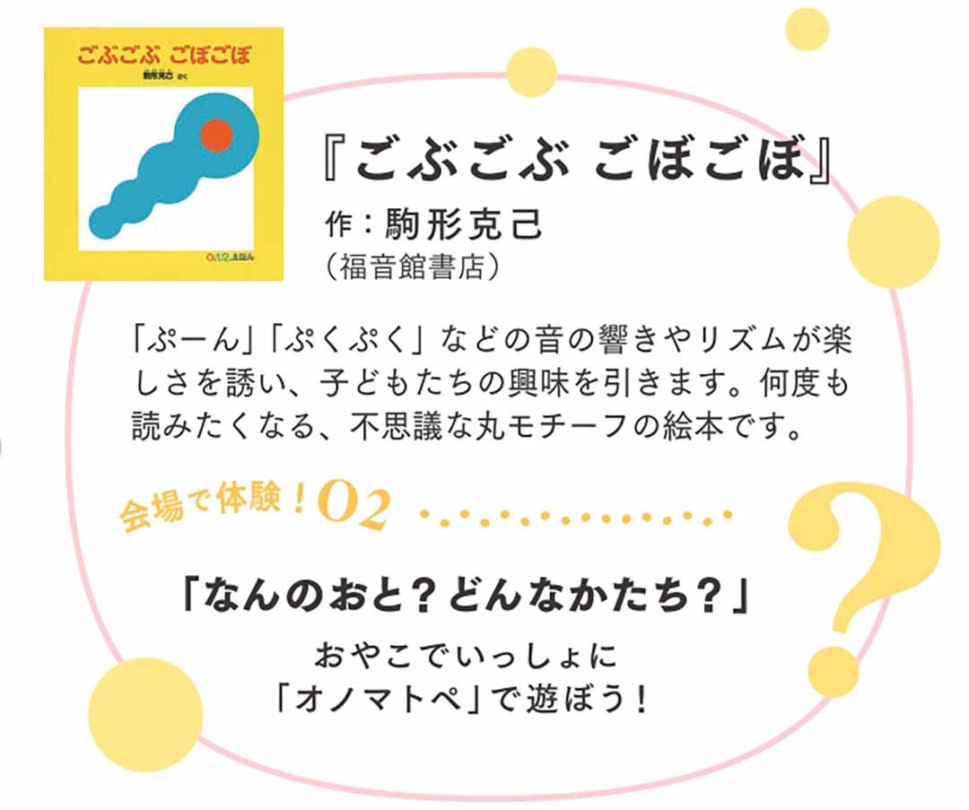 ごぶごぶ ごぼごぼ説明