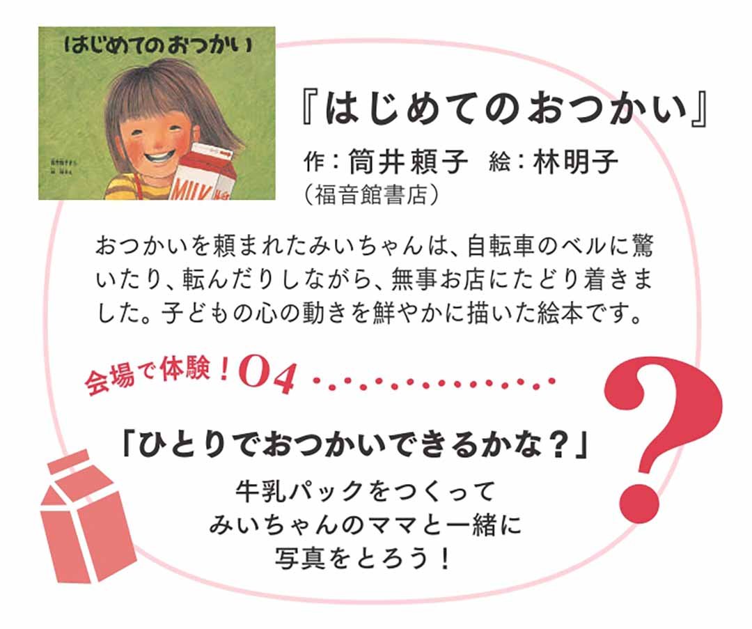 はじめてのおつかい説明