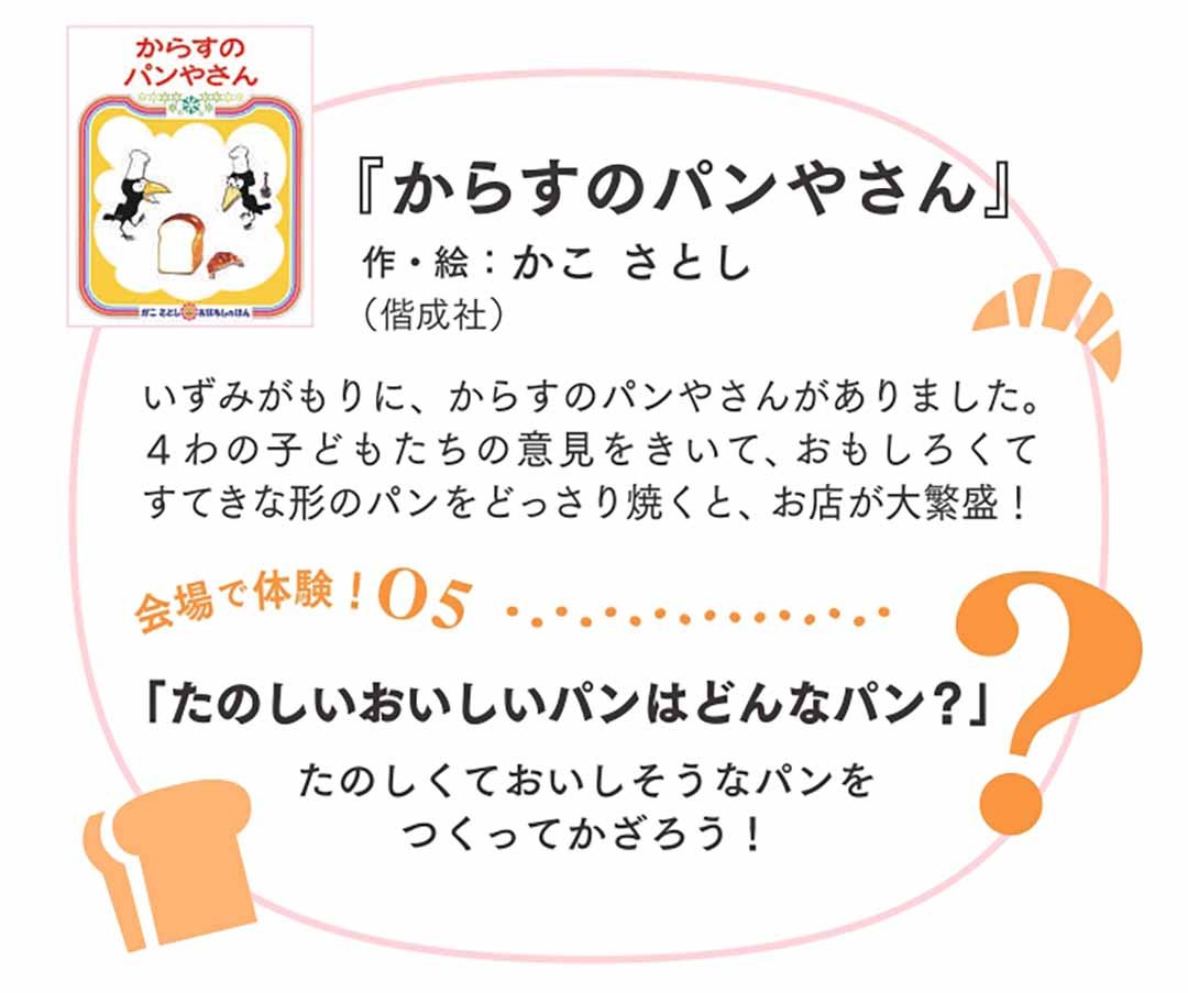 からすのパンやさん説明