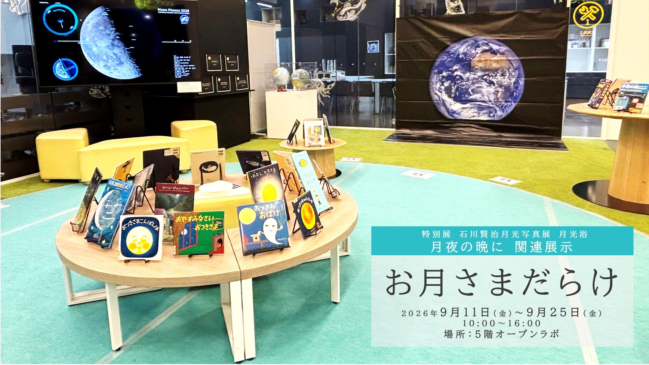 特別展「石川賢治月光写真展　月光浴　月夜の晩に」関連プログラム