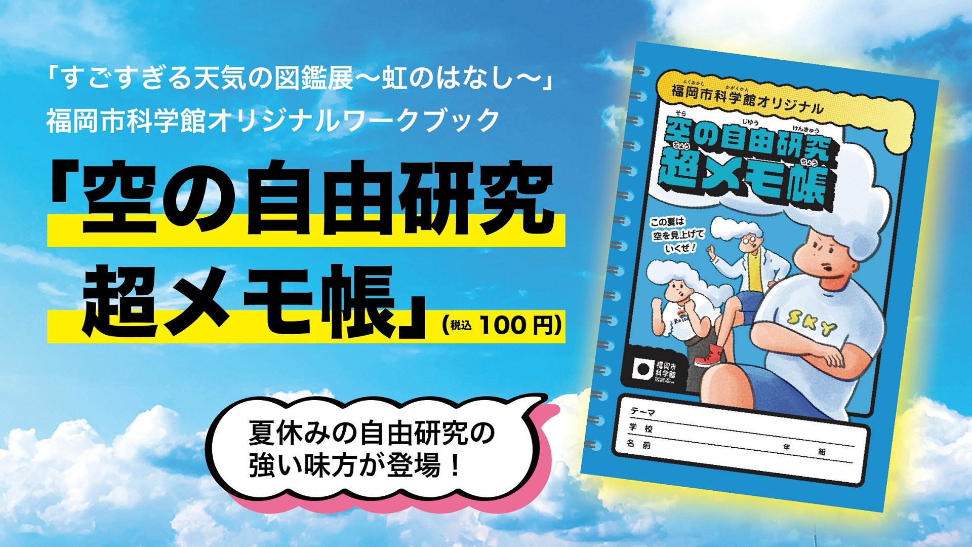 超メモ帳バナー0612.jpg