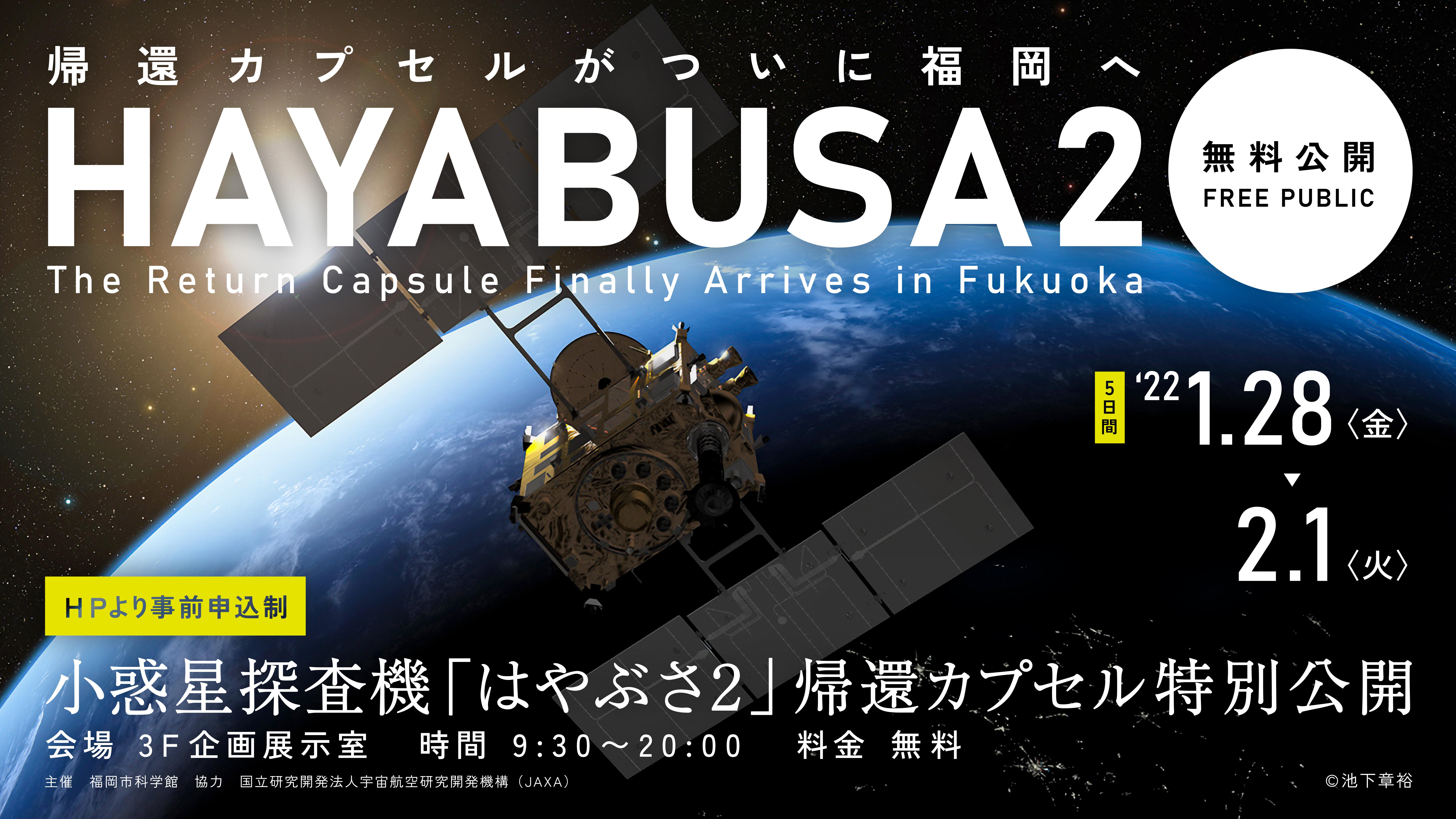 hayabusa2_banner_01.jpg