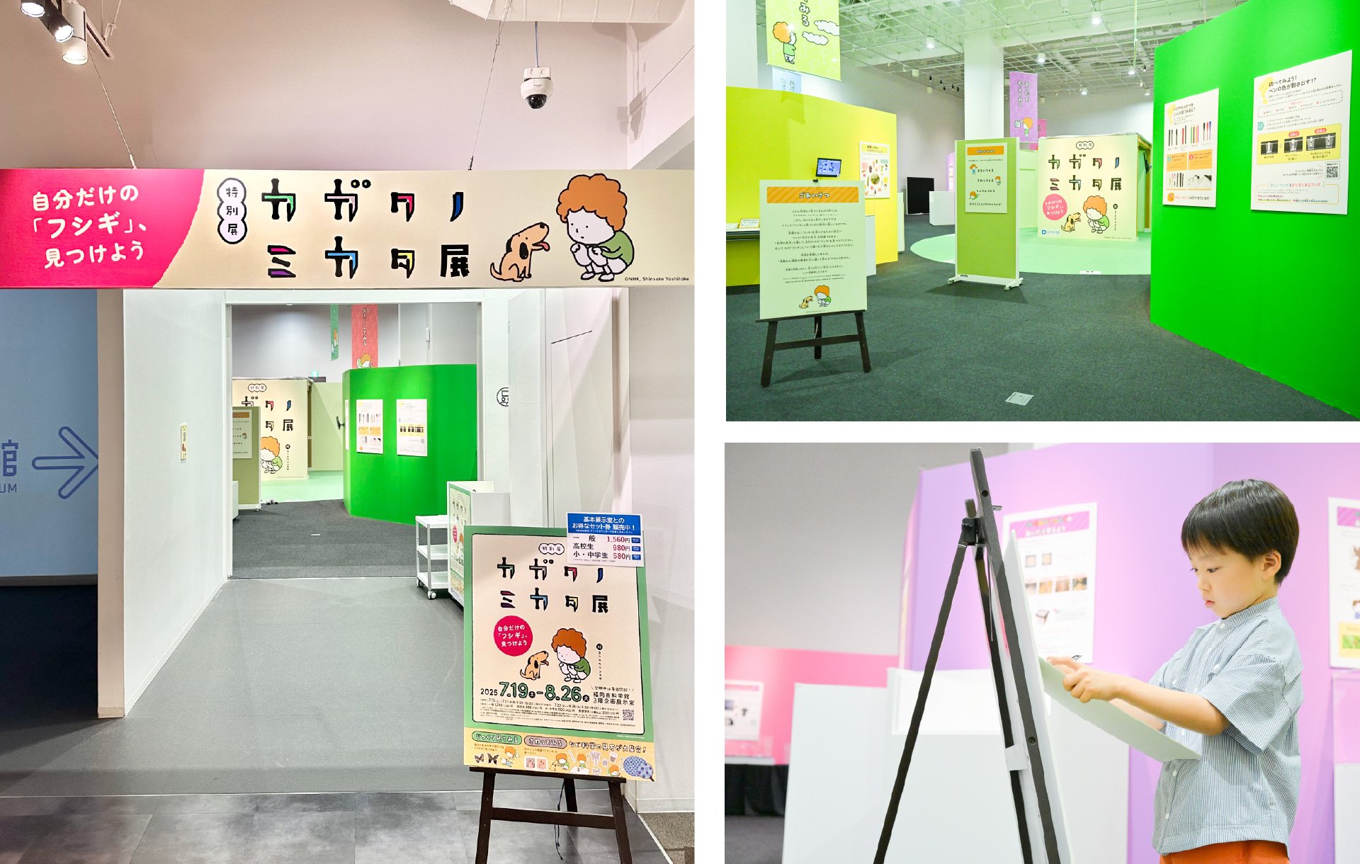 カガクノミカタ展