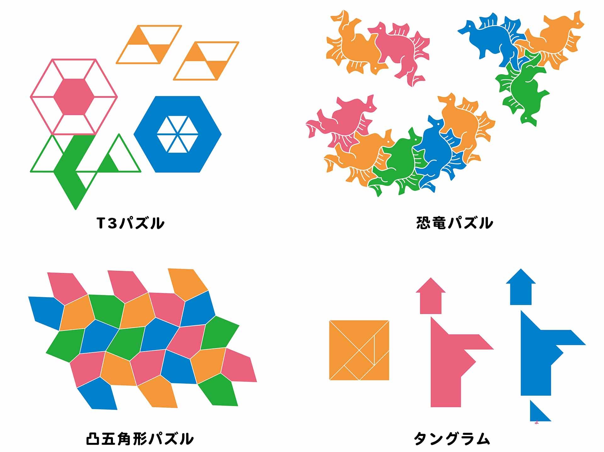 4種類のパズル