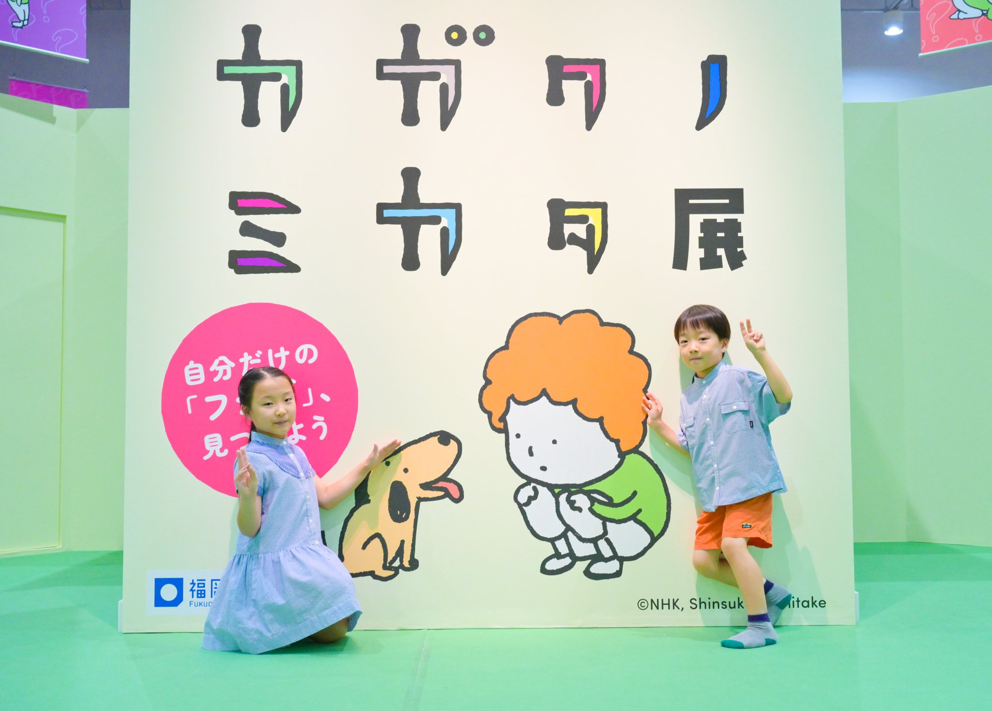特別展「カガクノミカタ展」