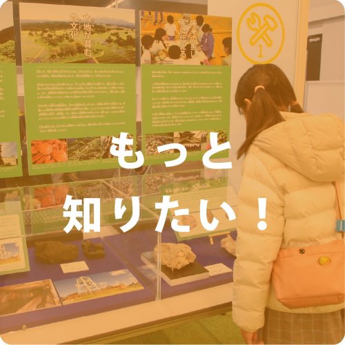 もっとしりたい