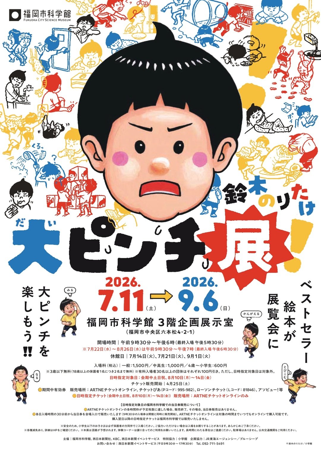 大ピンチ展表_web.jpg