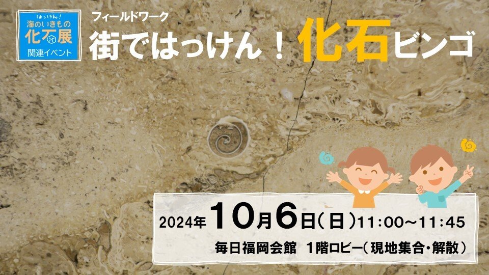 ★化石ビンゴ_バナー.jpg