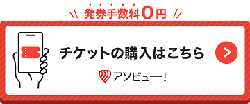 角丸_アソビュー+.png