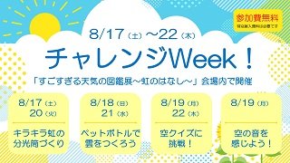 チャレンジウィーク_web.jpg
