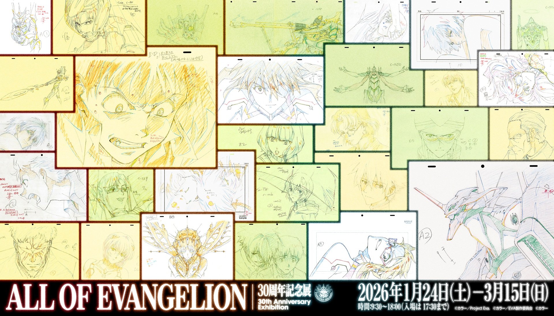 開催予定】2026/1/24(土)～3/15(日) エヴァンゲリオン30 周年記念展