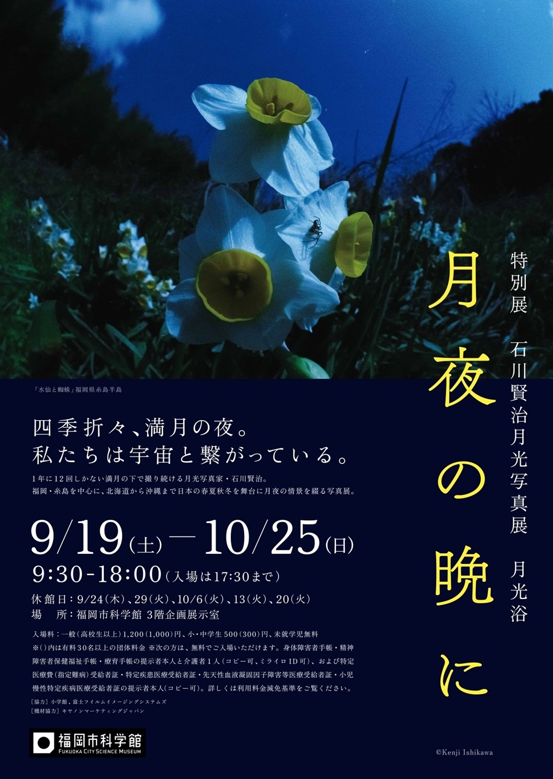 石川賢治展チラシ2_表.jpg