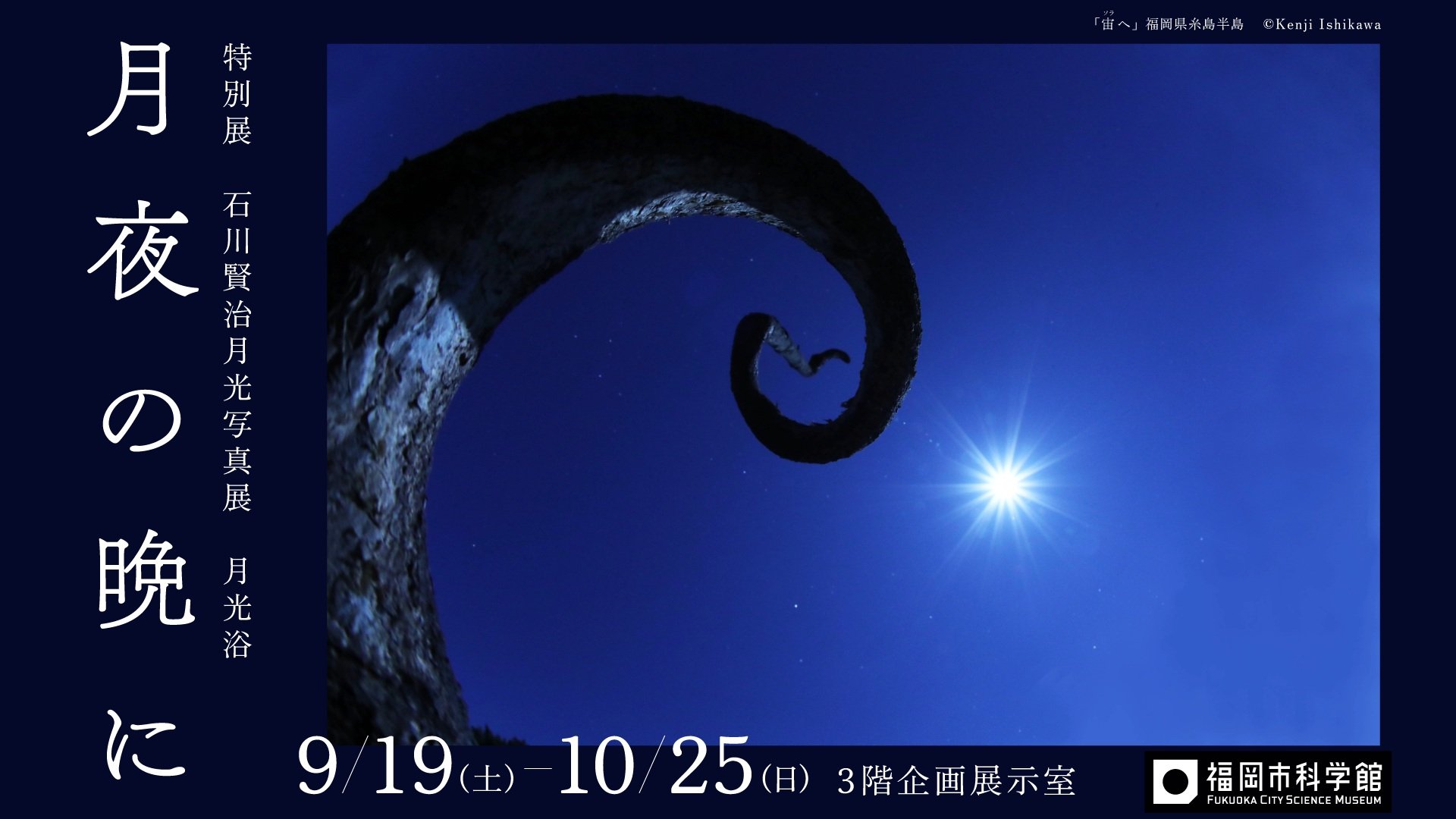石川賢治展バナー.jpg