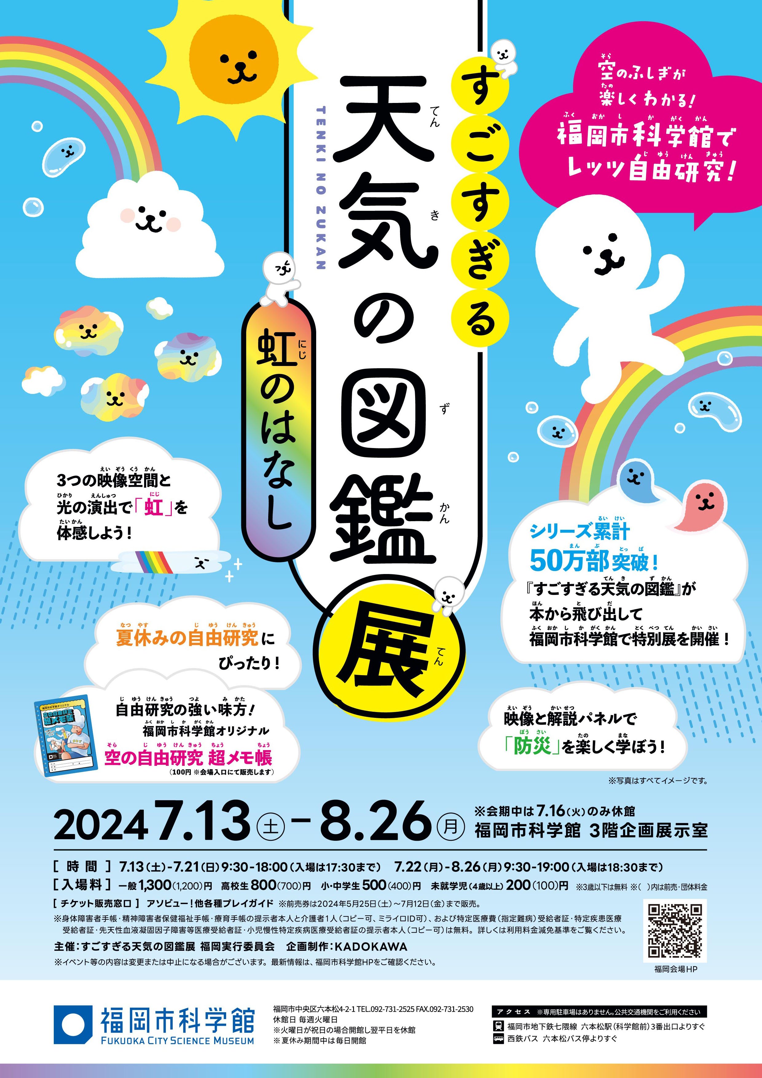 トンボ無し天気の図鑑_A4たて_表面_240518_OL-01.jpg