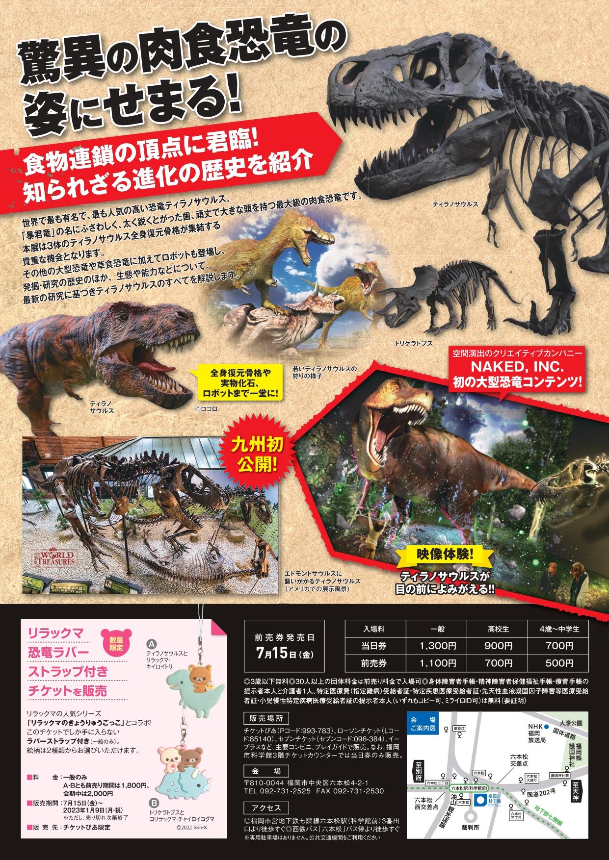 220629 6_割引券なし_ティラノ展A4チラシ_福岡版_page-0002.jpg
