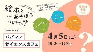 パパママサイエンスカフェ_web.jpg