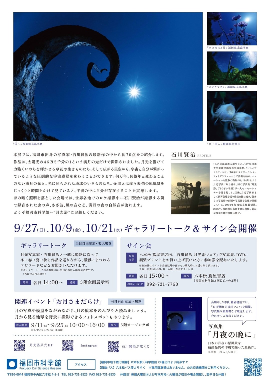 石川賢治展チラシ2_裏.jpg