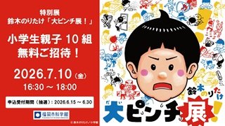 親子招待バナー（小）.jpg