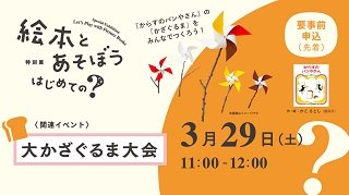 大かざぐるま大会_web.jpg