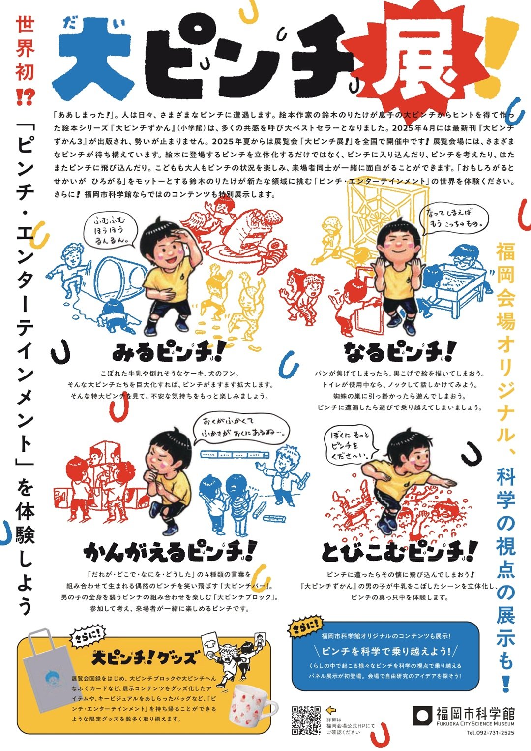 大ピンチ展裏_web.jpg