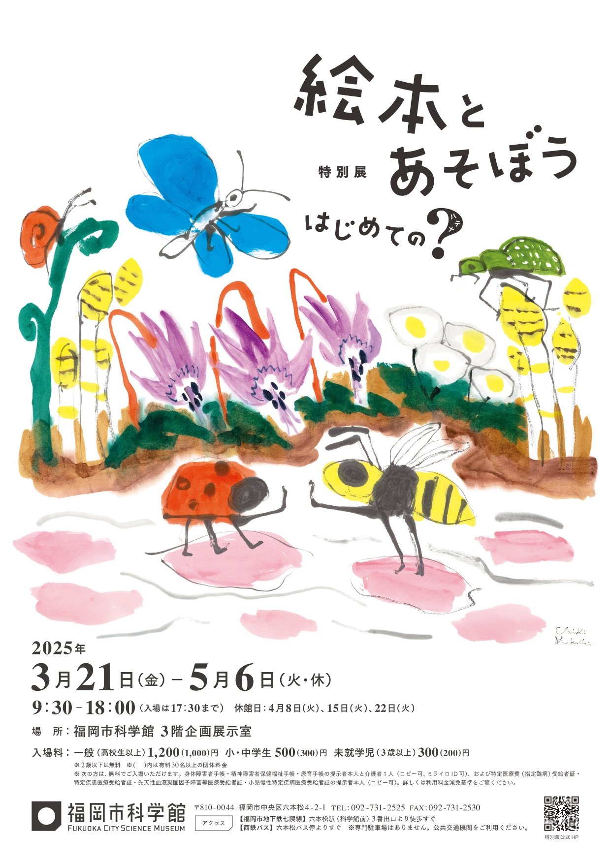 絵本とあそぼう_両面チラシ_表.jpg