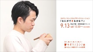 【再確定】デモンストレーション1080×1920_kibo -小.jpg