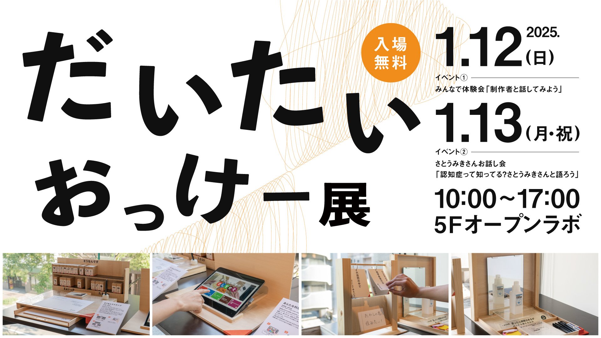 だいたいおっけー展_バナー_1212.jpg
